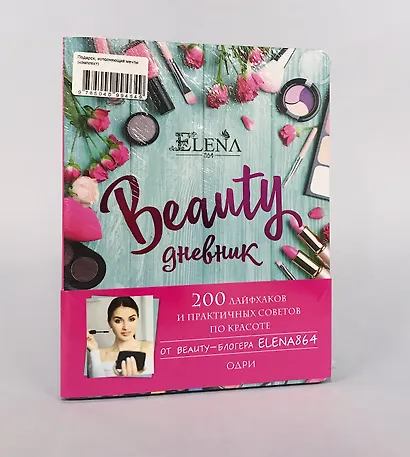 Подарок, исполняющий мечты (комплект) - фото 2