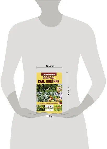 Огород, сад, цветник. Все секреты плодородия в одной книге - фото 3