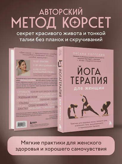 Йогатерапия для женщин. Практики для здоровья мышц тазового дна, эстетичного тела, эмоционального и гормонального баланса - фото 7