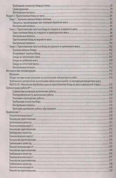 Приготовление блюд из мяса и домашней птицы(ПМ.05) - фото 3