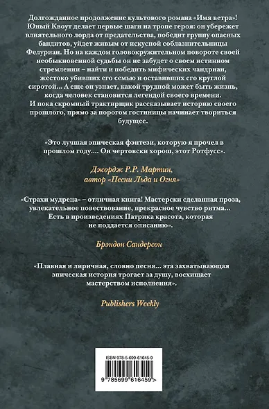 Фантазия.Страхи мудреца(компл.из двух книг) - фото 2