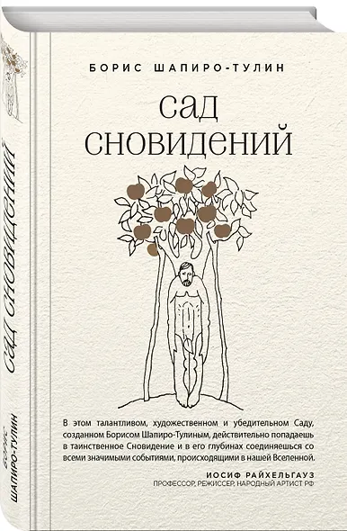 Сад сновидений - фото 3