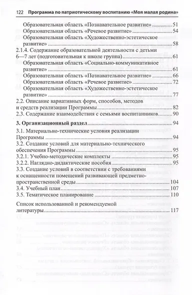 Программа по патриотическому воспитанию "Моя малая Родина" для дошкольников 3-7 лет - фото 2