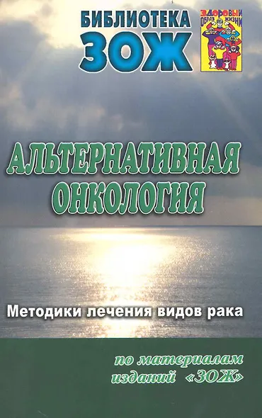 Альтернативная онкология: методики лечения видов рака. Часть II. - фото 1