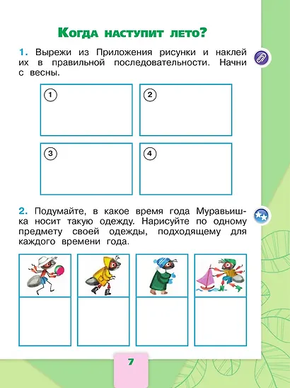 Окружающий мир. Рабочая тетрадь. 1 класс (комплект из 2 книг) - фото 5