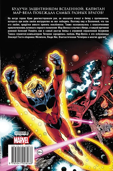 Смерть Капитана Марвела - фото 2