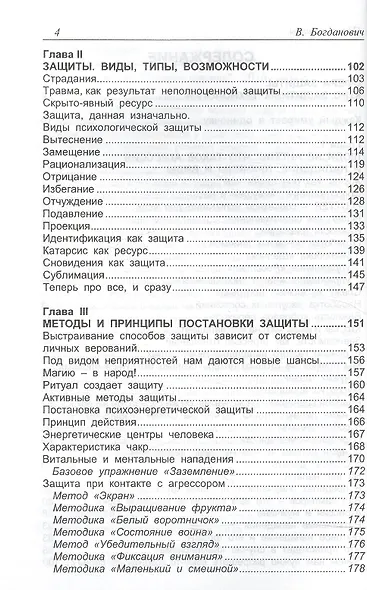 Транссферинг. Сфера защиты - фото 3