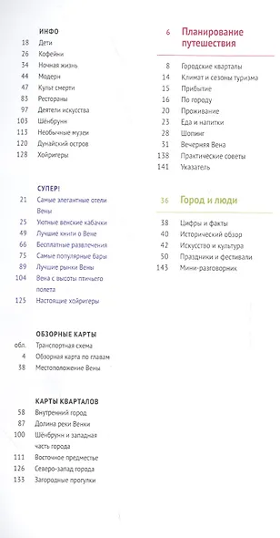 Вена - фото 3