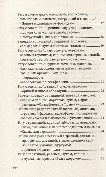 Рагу и запеканки - фото 4