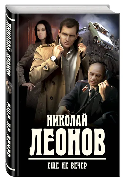 Еще не вечер - фото 3