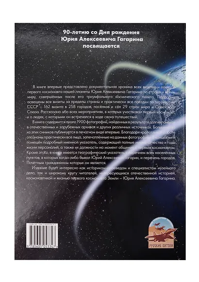 Земные орбиты Юрия Гагарина - фото 9