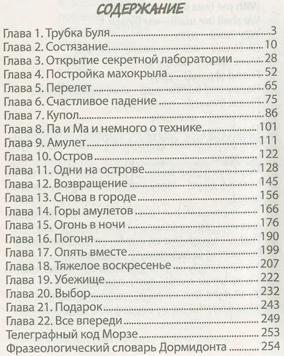 Таинственное излучение. Необ. прик. Железных ребят - фото 2