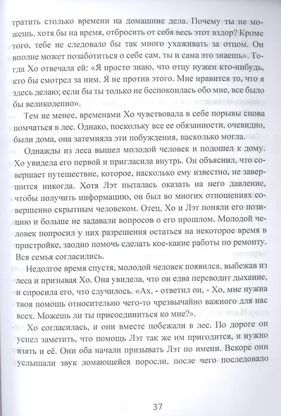 Терапевтические метафоры. Практический курс по созданию мощных историй, меняющих жизнь - фото 8