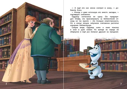 Холодное сердце II. Однажды в Эренделле - фото 7