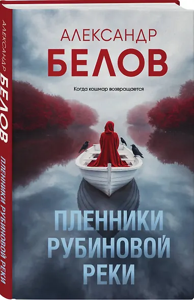 Пленники рубиновой реки - фото 3