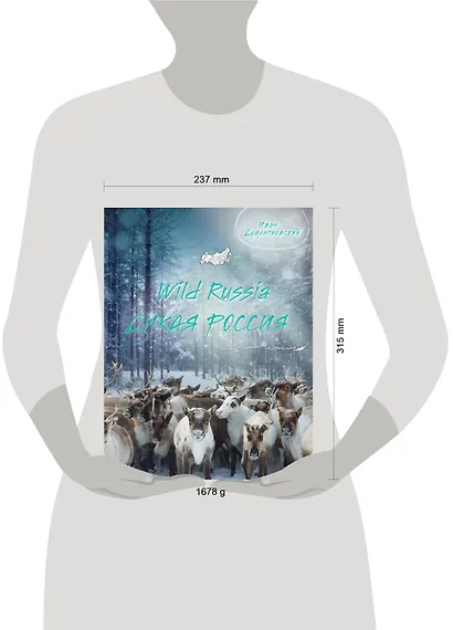 Дикая Россия/Wild Russia - фото 4
