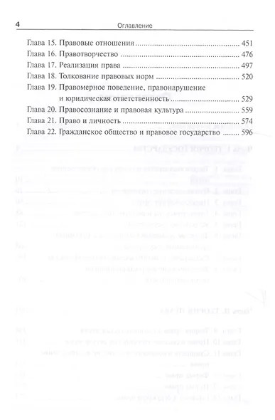 Теория государства и права: Учебник 11-е изд. - фото 3