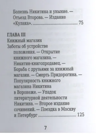 Иван Никитин, Его жизнь и литературная деятельность - фото 4