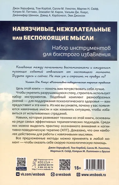 Навязчивые, нежелательные или беспокоящие мысли. Набор инструментов для быстрого избавления - фото 2