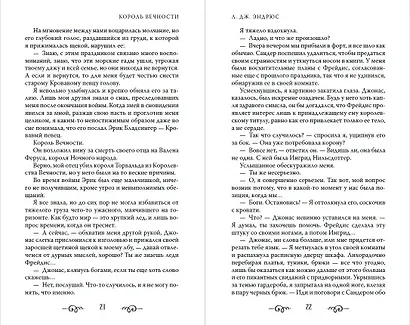 Король Вечности (#1) - фото 5