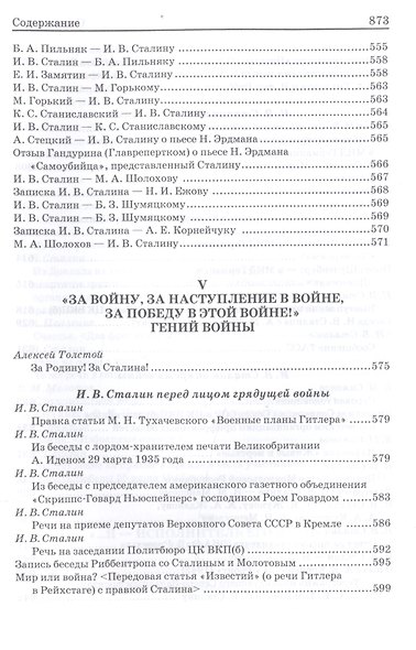 Сталин: pro et contra Том 2 - фото 8