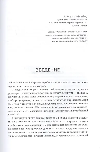 Agile-маркетинг. Хакерские практики для эффективного бизнеса - фото 5