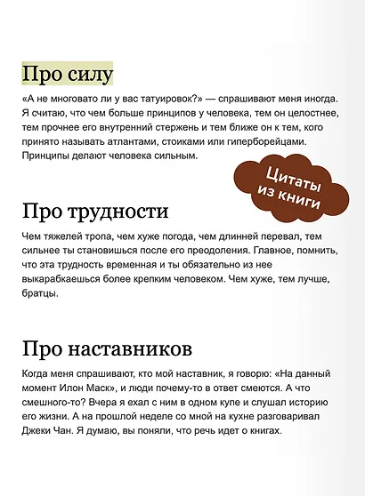 45 татуировок личности. Правила моей жизни - фото 7