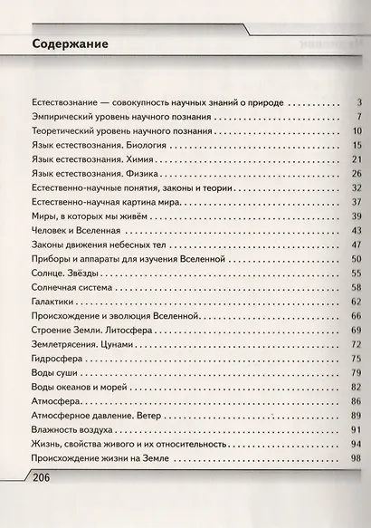Естествознание. 10 класс. Рабочая тетрадь. Базовый уровень - фото 2