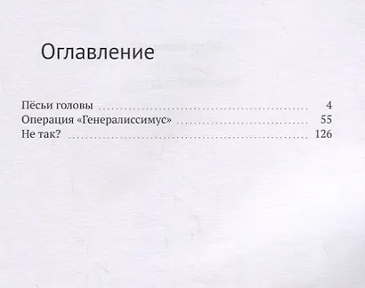 Неистовый скальпель - фото 2
