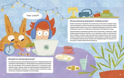 100 вопросов от Чевостика. О космосе, физике, технике, природе и человеке - фото 7