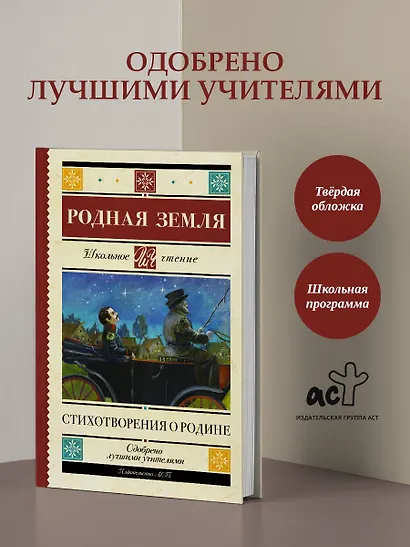 Родная земля. Стихотворения о Родине - фото 4