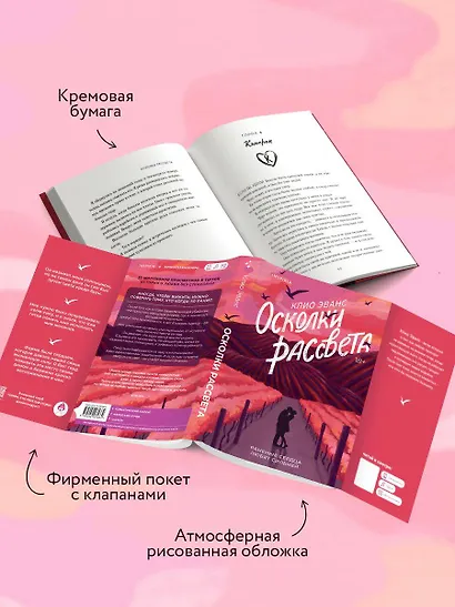 Осколки рассвета - фото 7