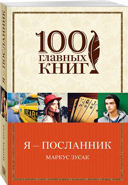 Я — посланник - фото 3