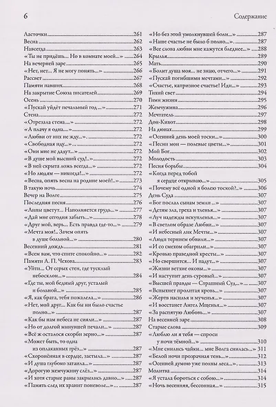 Может быть, это был только радостный сон… Стихи, переводы, сказки: в 2-х книгах. Книга 1 - фото 5