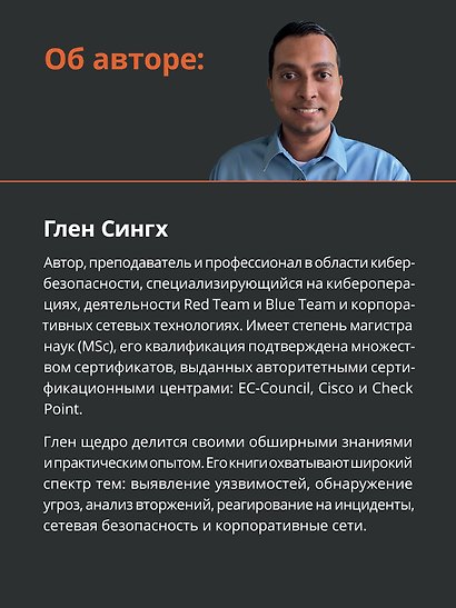 The Ultimate Kali Linux Book: Использование Nmap, Metasploit, Aircrack-ng и Empire для пентестинга. 3-е межд. изд. - фото 8