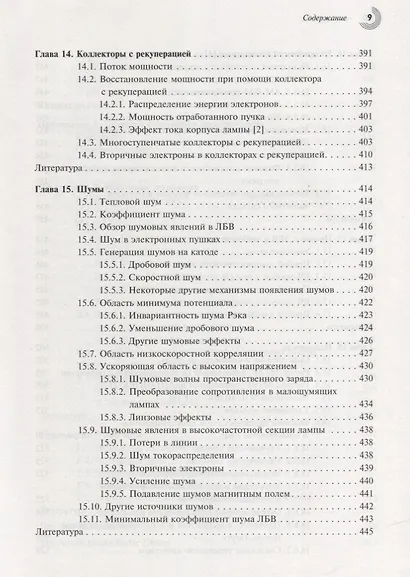 Лампы с бегущей волной - фото 6