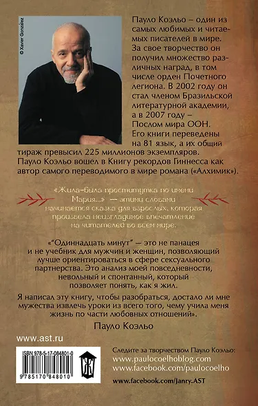 Одиннадцать минут - фото 2