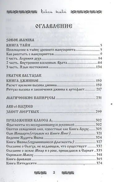 Запретная магия древних.  Том III. Книга тайн - фото 2