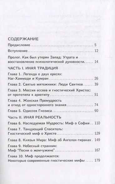 Юнг и утерянные Евангелия - фото 2