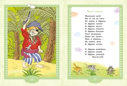 Айболит и Бармалей. Сказки - фото 6