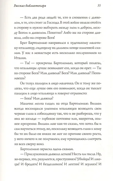 Рассказ инквизитора, или Трое удивительных детей - фото 3