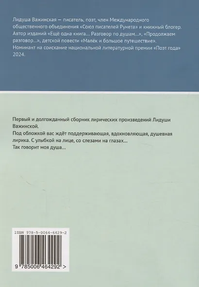 Так говорит душа… - фото 2