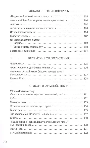 Внутри меня красное дерево. Авторские жанровые формы 2009-2024: Книга лирики - фото 6