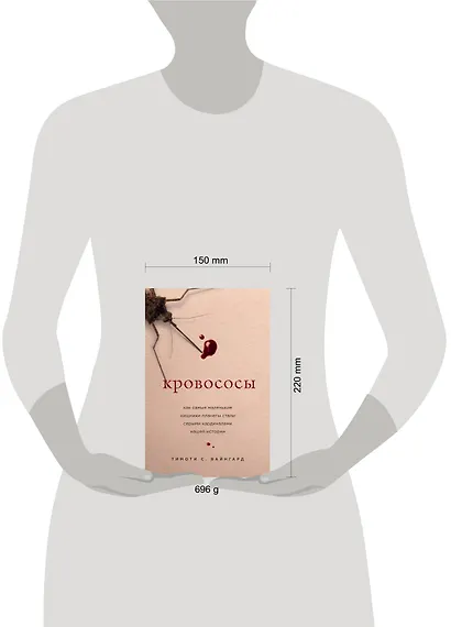 Кровососы. Как самые маленькие хищники планеты стали серыми кардиналами нашей истории - фото 4