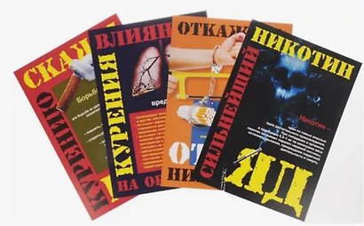 Комплект из 4-х плакатов "Профилактика курения" с методическим сопровождением (Формат А3). ФГОС. ФООП - фото 2