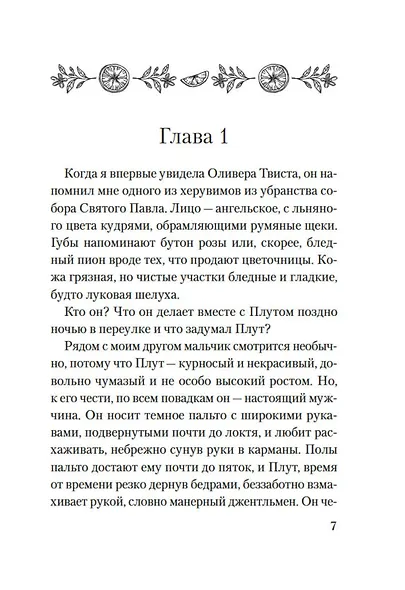 Аромат апельсинов - фото 11