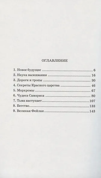 Красный Арлекин. Царство лжи - фото 2