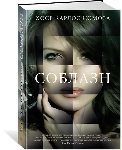 Соблазн - фото 2