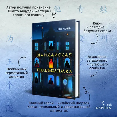 Шанхайская головоломка (#1) - фото 5
