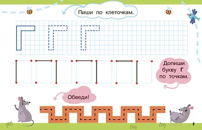 Пишем по клеточкам и точкам - фото 12